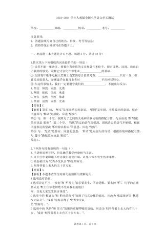 2023-2024学年人教版小学语文整理热点题型(含多套真题及答案)