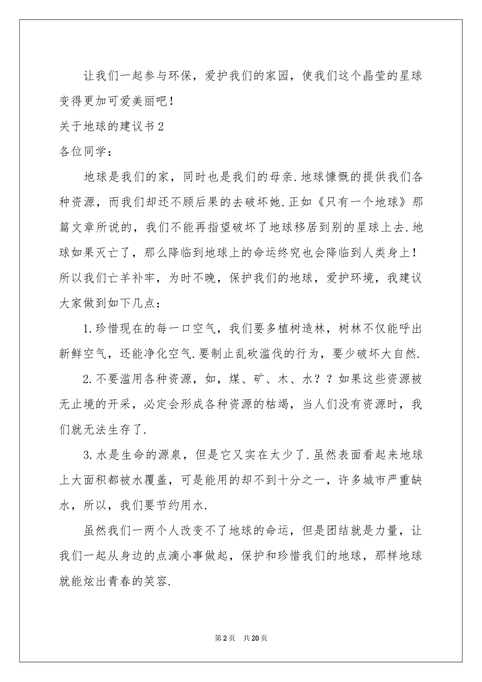 关于地球的建议书_第2页