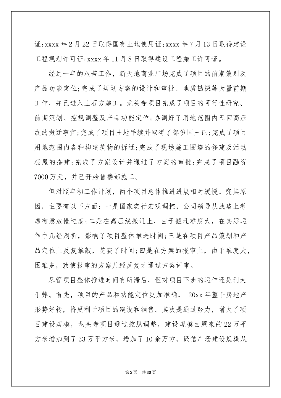 关于地产销售年终参考总结汇编八篇_第2页