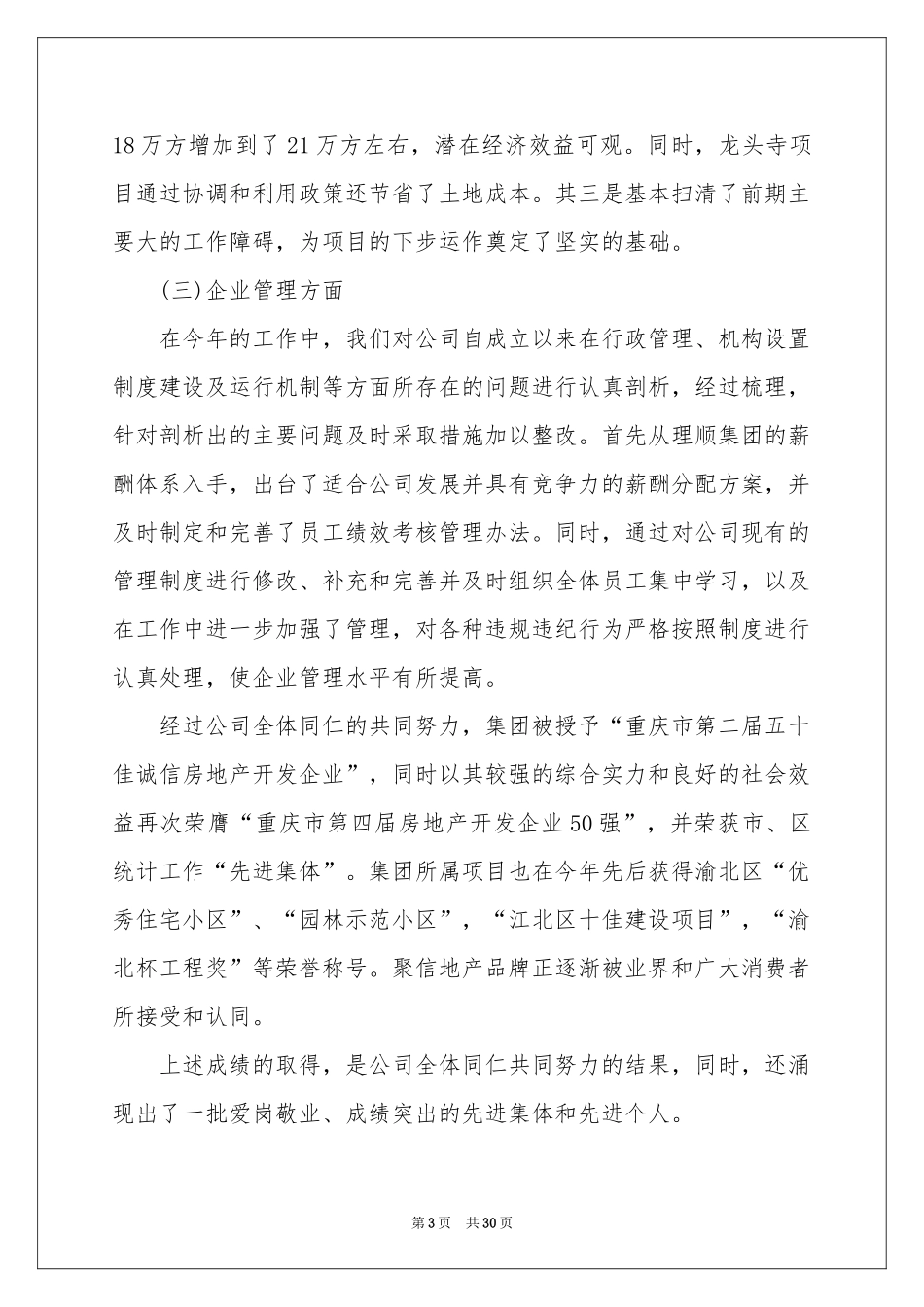 关于地产销售年终参考总结汇编八篇_第3页