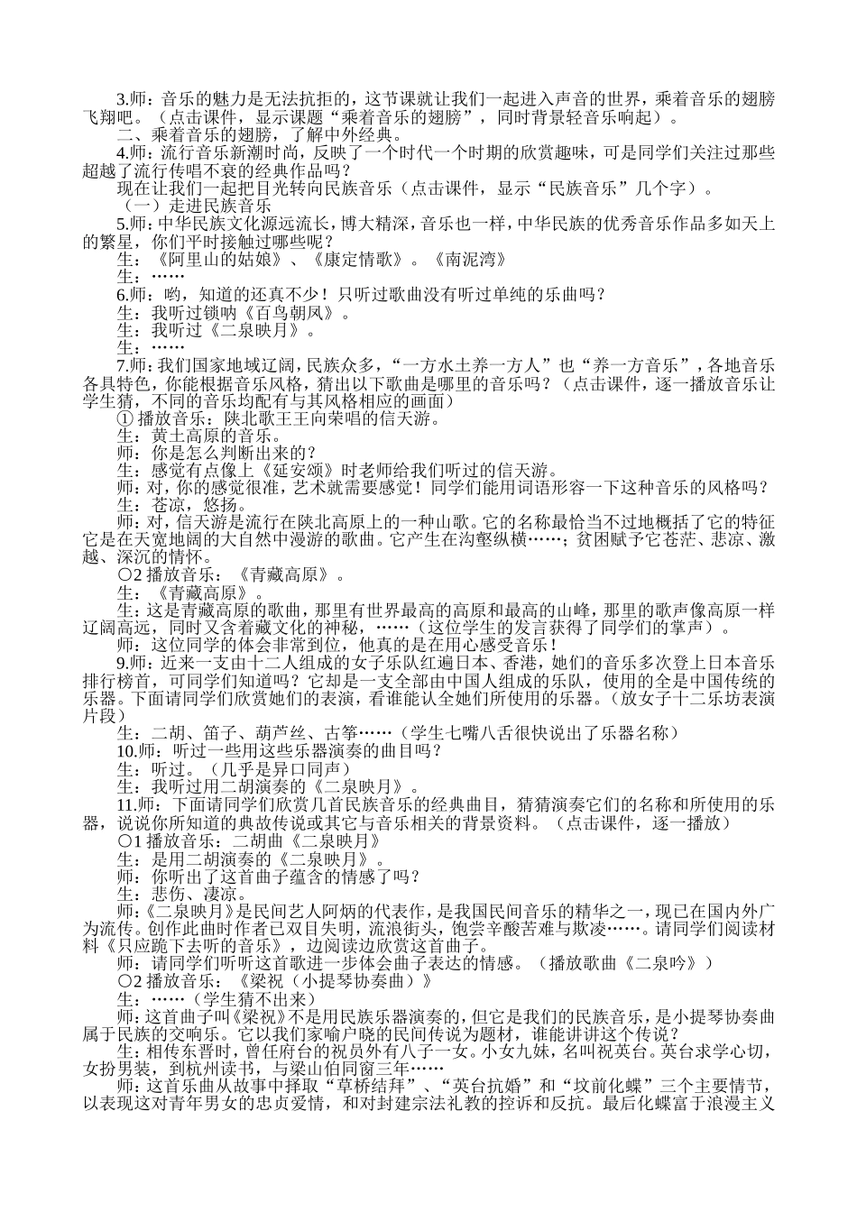 《乘着音乐的翅膀》语文综合性学习案例_第2页