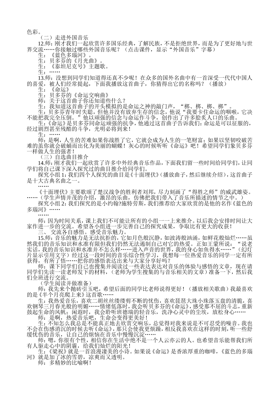 《乘着音乐的翅膀》语文综合性学习案例_第3页