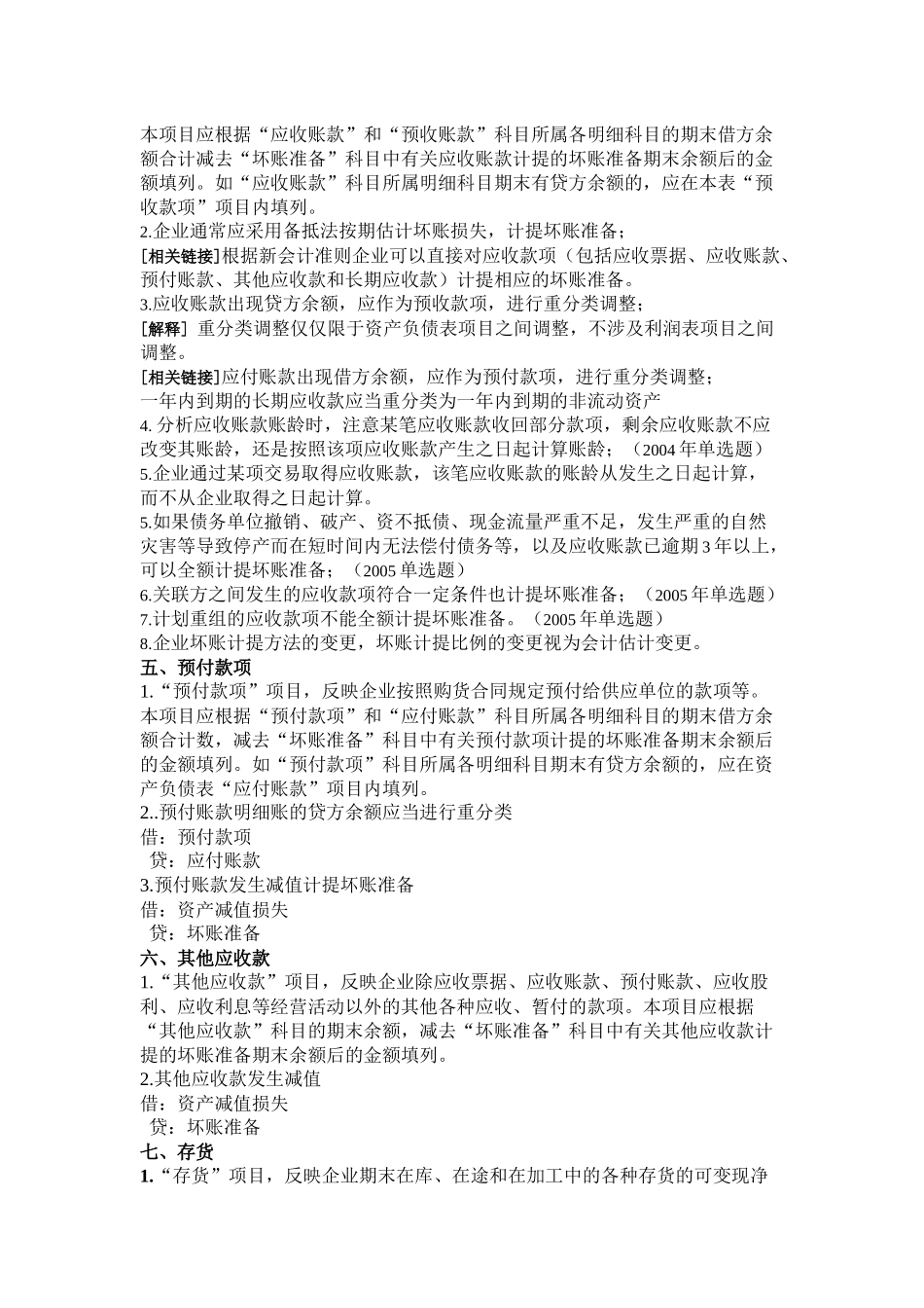 审计考试中应当关注的会计知识（ 53页）_第2页