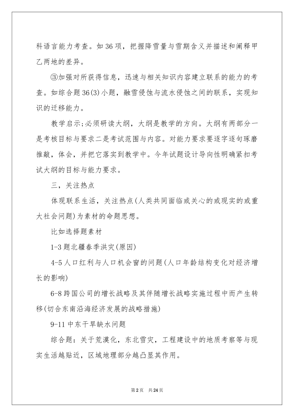 关于地理教学参考总结范本9篇_第2页
