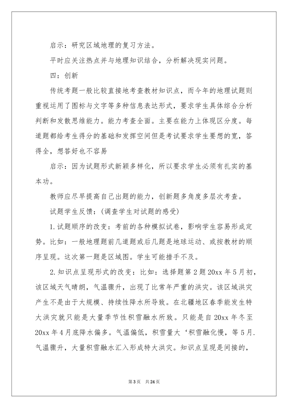 关于地理教学参考总结范本9篇_第3页