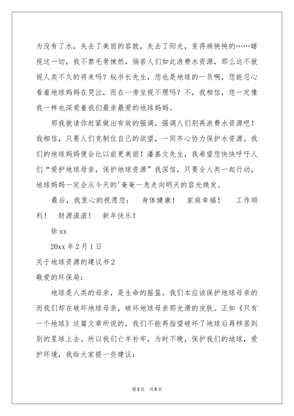 关于地球资源的建议书_第2页
