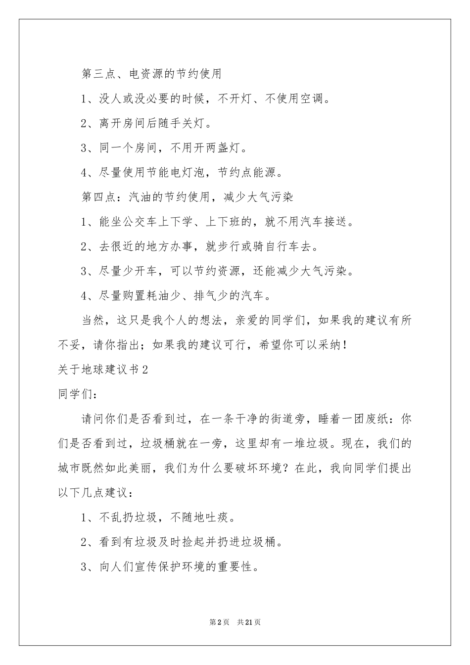 关于地球建议书_第2页