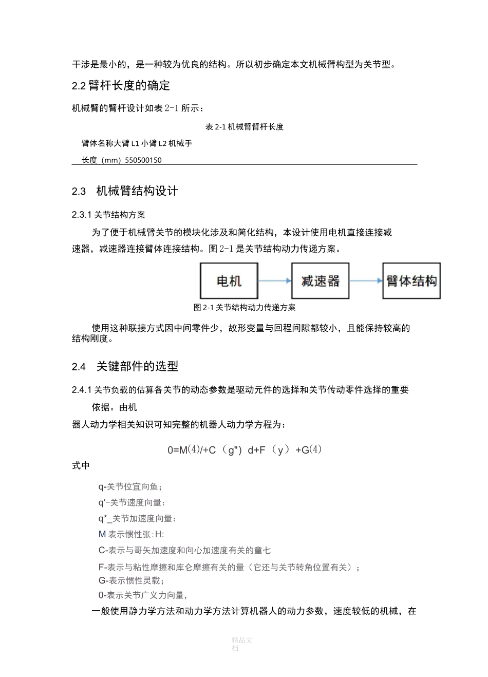 机械臂控制系统的设计_第2页