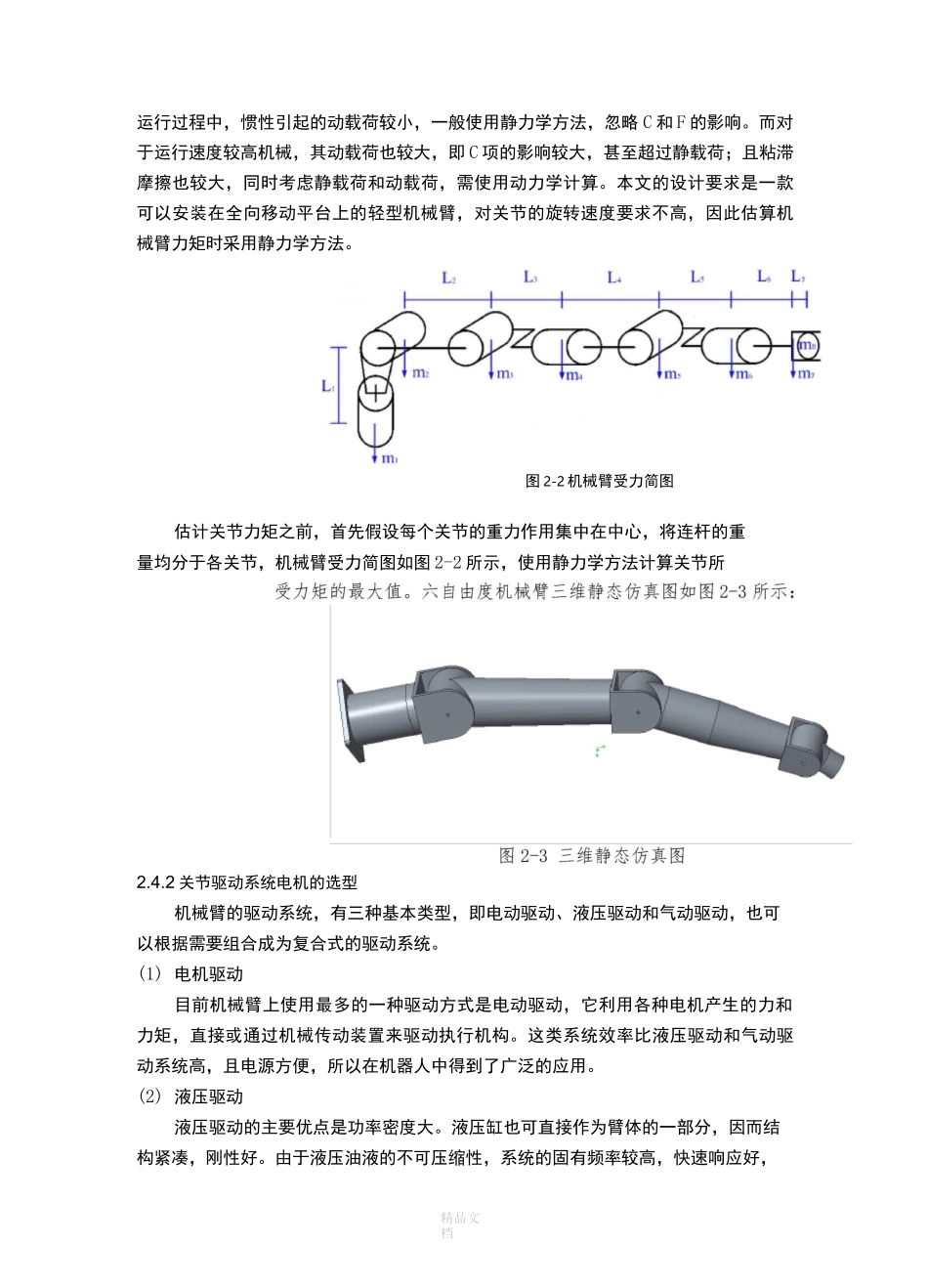 机械臂控制系统的设计_第3页