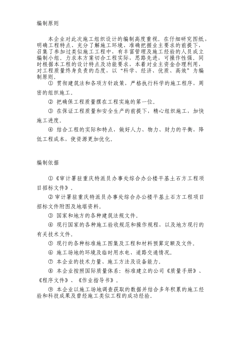 审计署驻重庆特派员办事处综合办公楼平基土石方工程(51页)_第2页