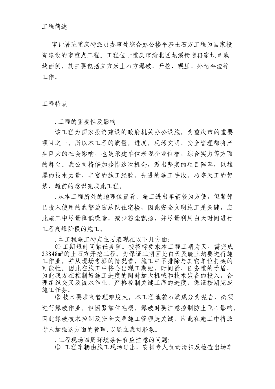 审计署驻重庆特派员办事处综合办公楼平基土石方工程(51页)_第3页