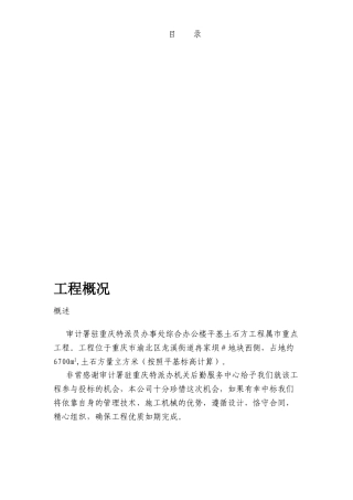 审计署驻重庆特派员办事处综合办公楼平基土石方工程(51页)