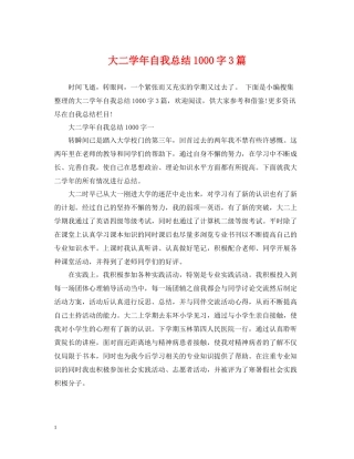 大二学年自我总结1000字3篇