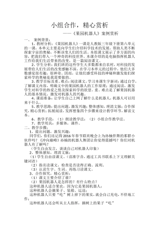 《果园机器人》案例分析