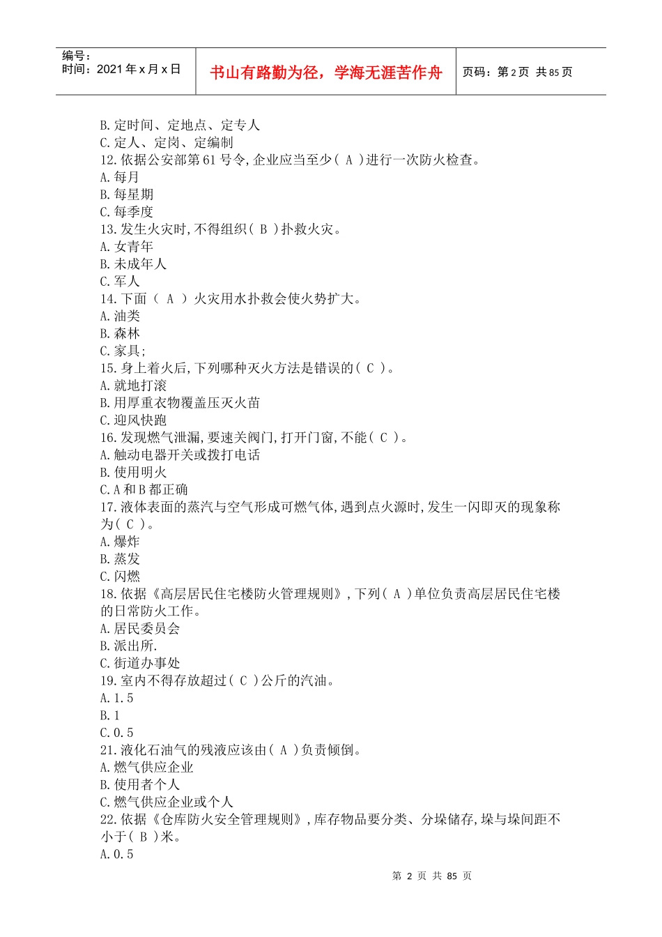 安全知识竞赛题库_第2页