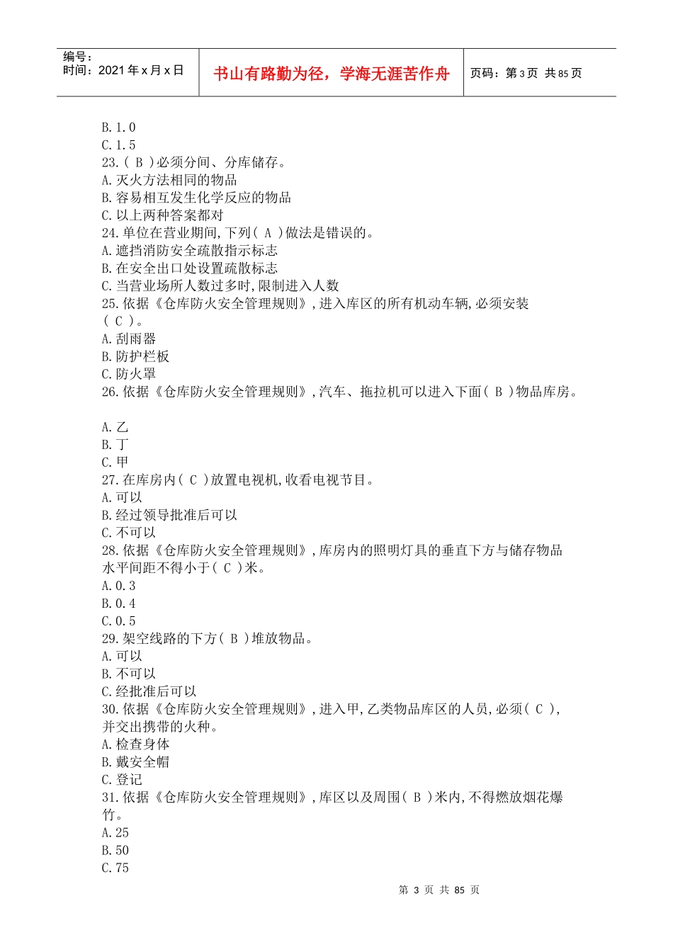 安全知识竞赛题库_第3页