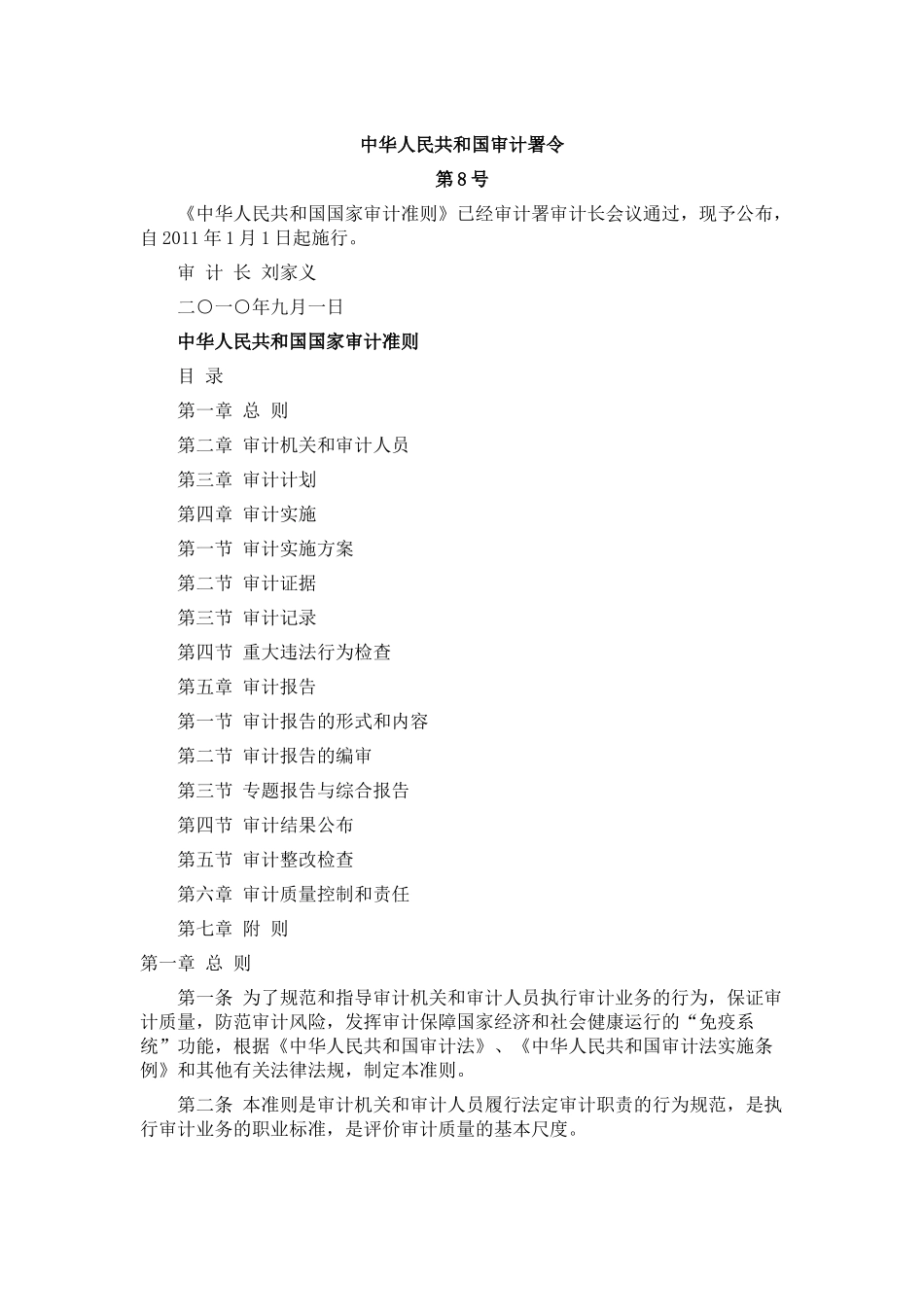 审计署8号令_第1页