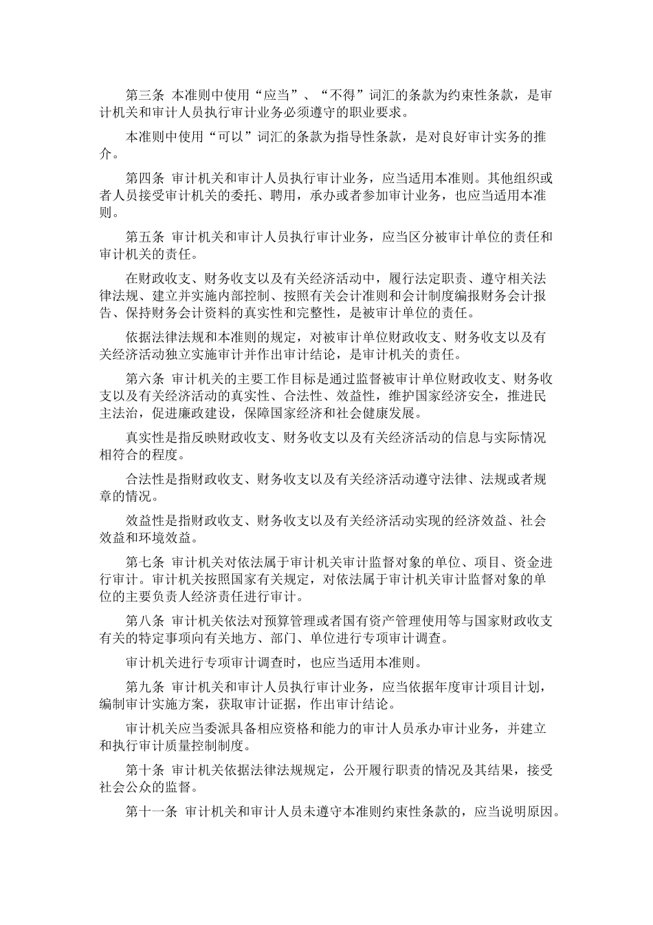 审计署8号令_第2页