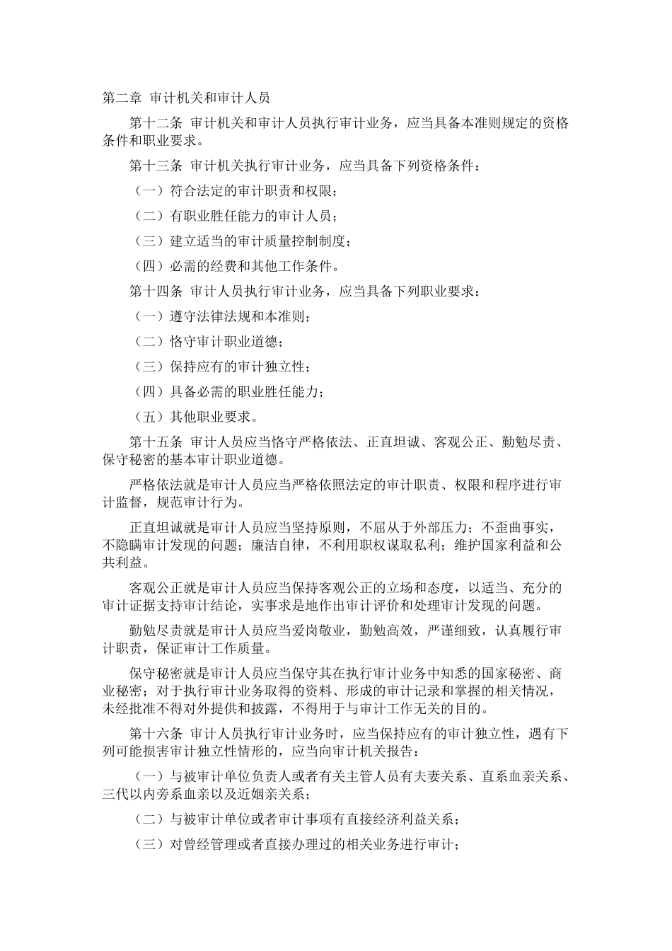审计署8号令_第3页