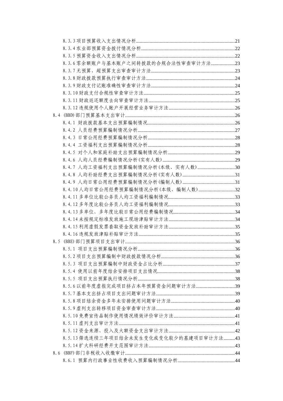 审计署计算机审计实务公告第22号-中央部门预算执行计算_第3页