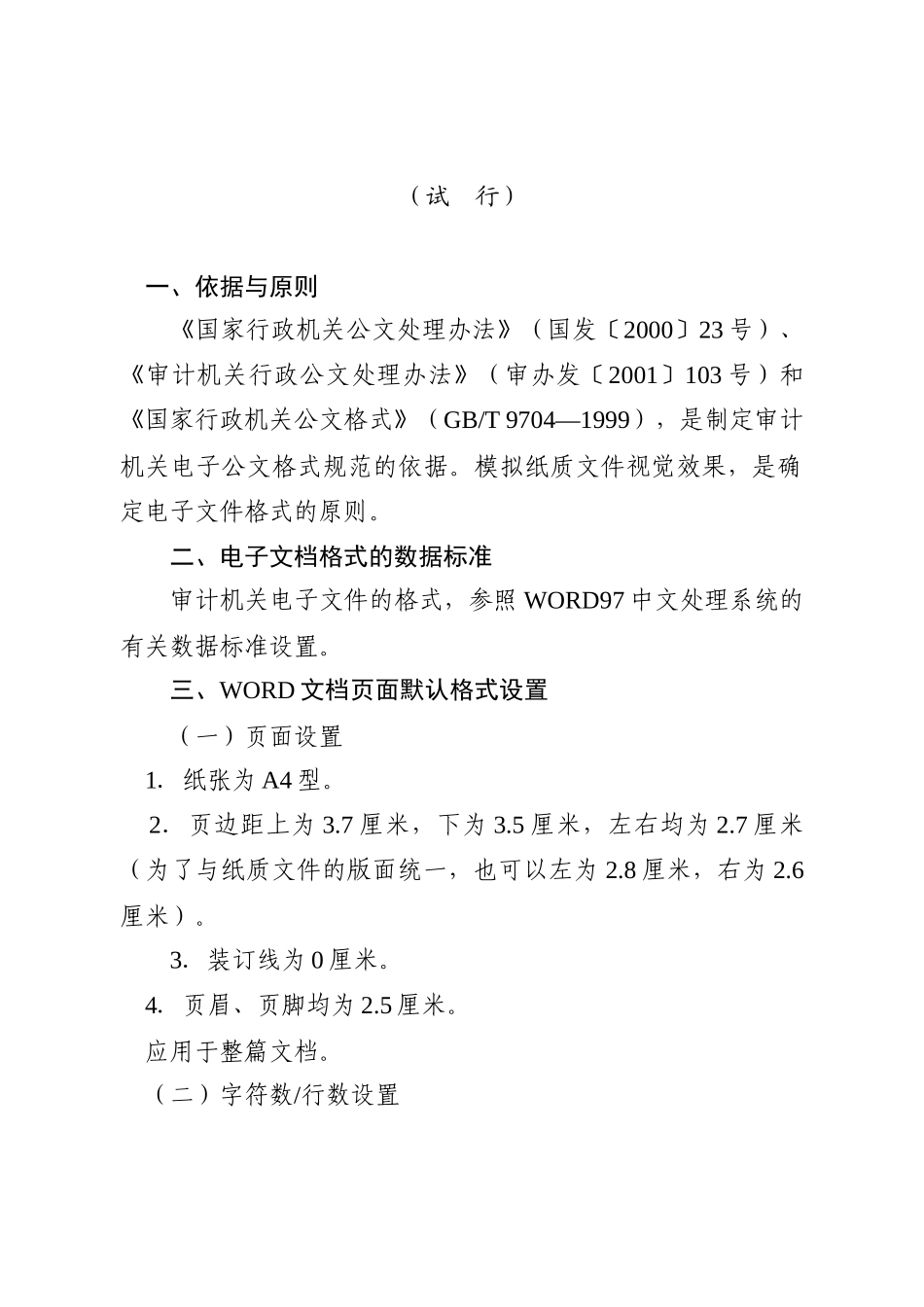 审计署办公厅文件_第2页