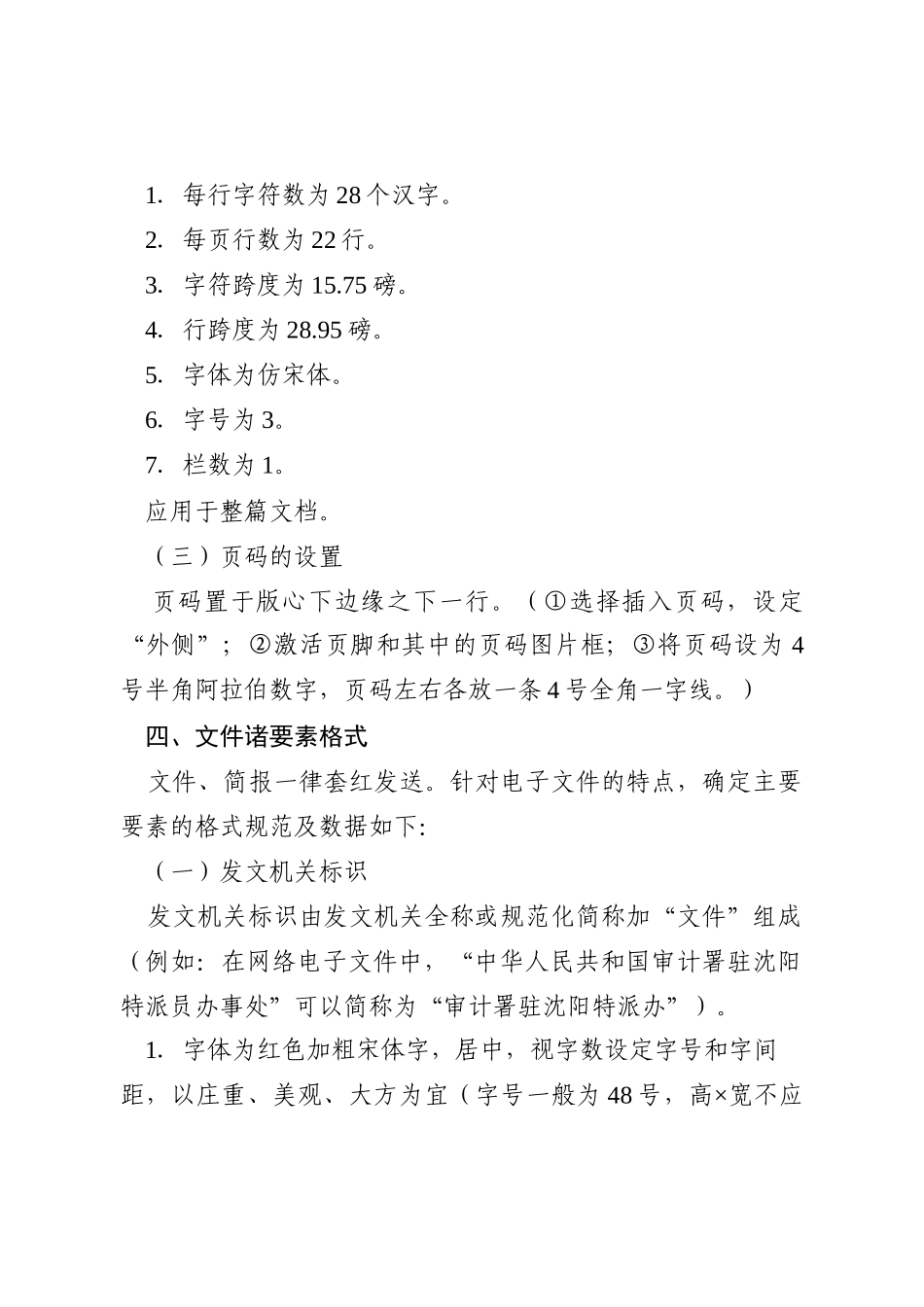 审计署办公厅文件_第3页