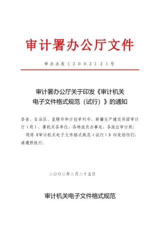 审计署办公厅文件