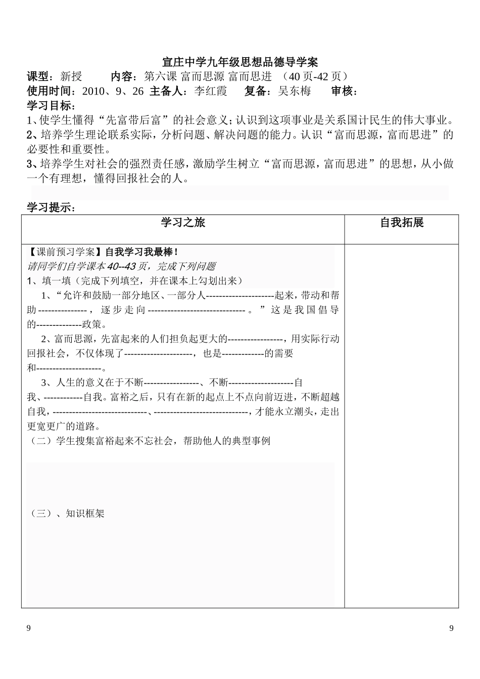 富而思源,富而思进_第1页