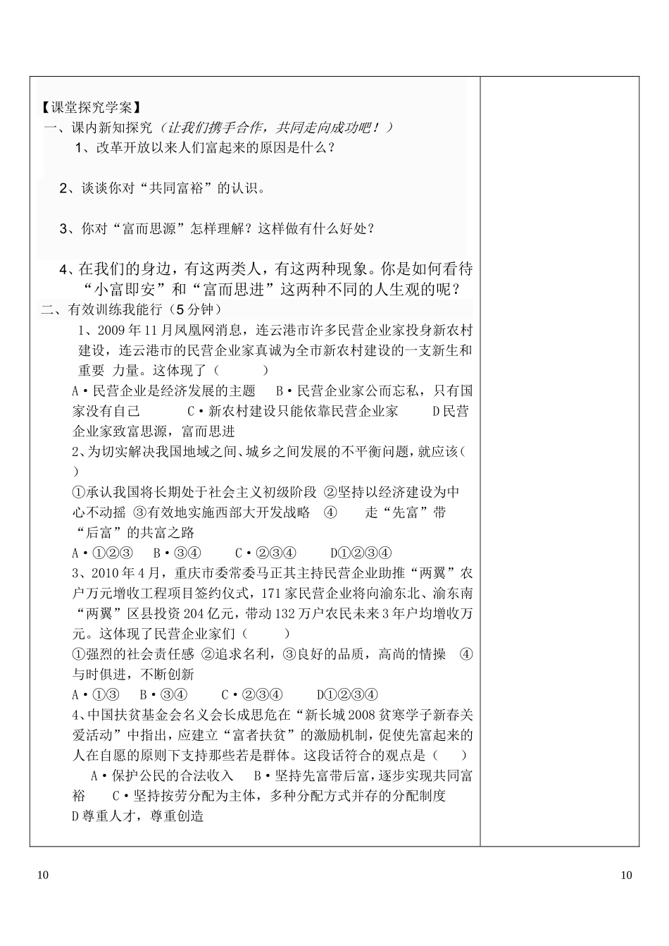 富而思源,富而思进_第2页