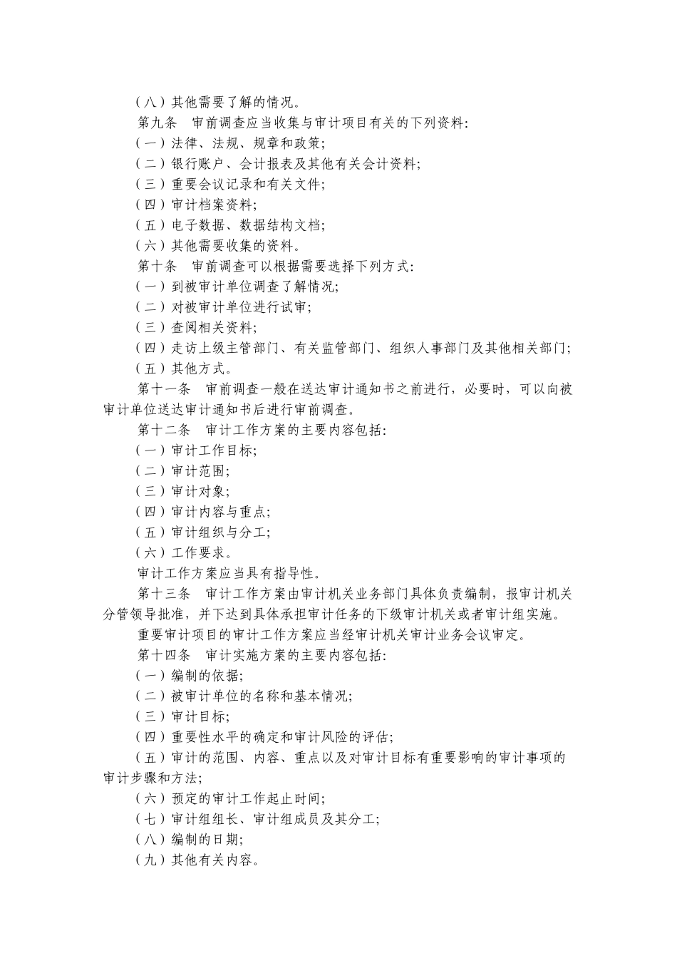审计署办公厅关于进一步明确审计报告文书格式及使_第2页