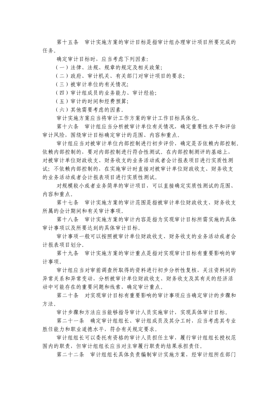 审计署办公厅关于进一步明确审计报告文书格式及使_第3页