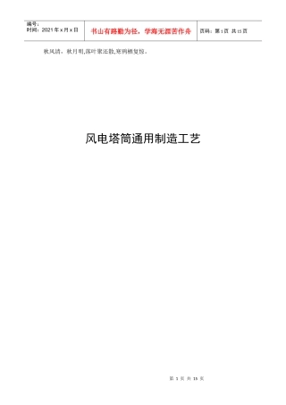 Ioqsgr风电塔筒通用制造工艺