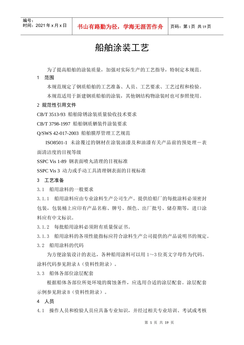 船舶涂装工艺_第1页
