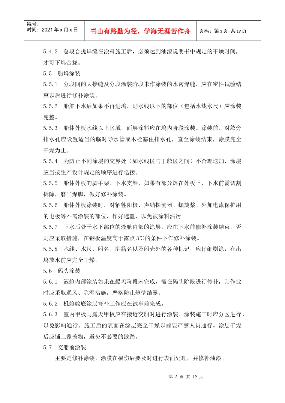 船舶涂装工艺_第3页