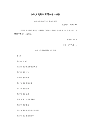 审计署令第8号 国家审计准则