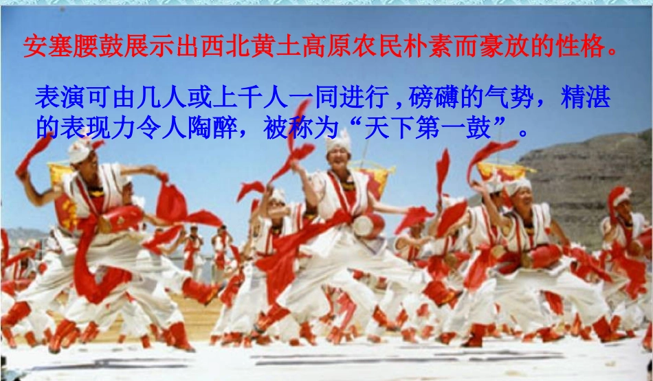 安塞腰鼓课件及反思_第3页