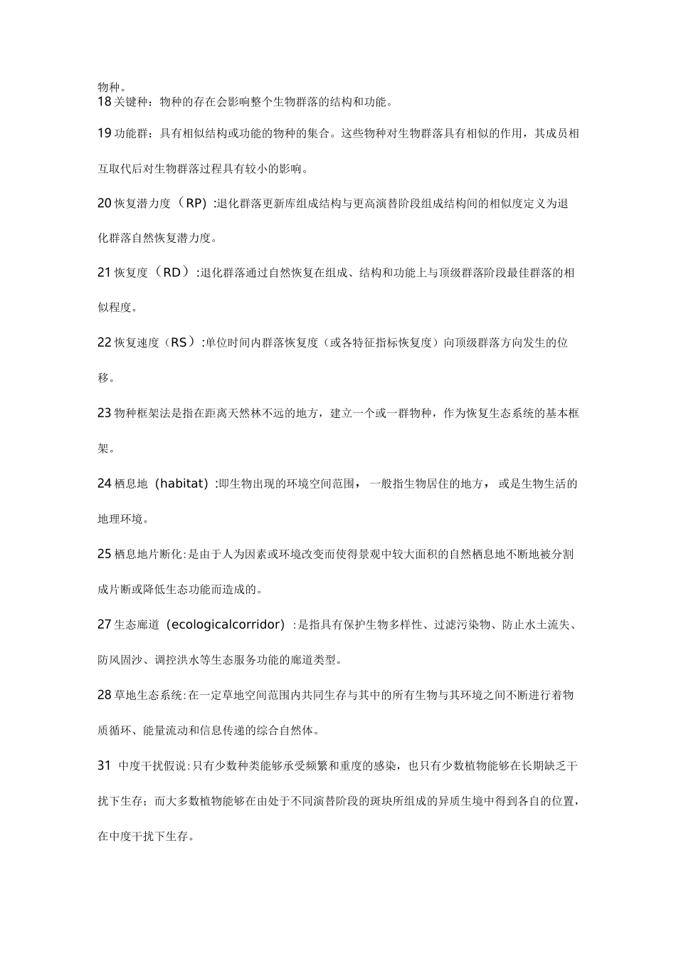 (完整版)恢复生态试题库_第2页