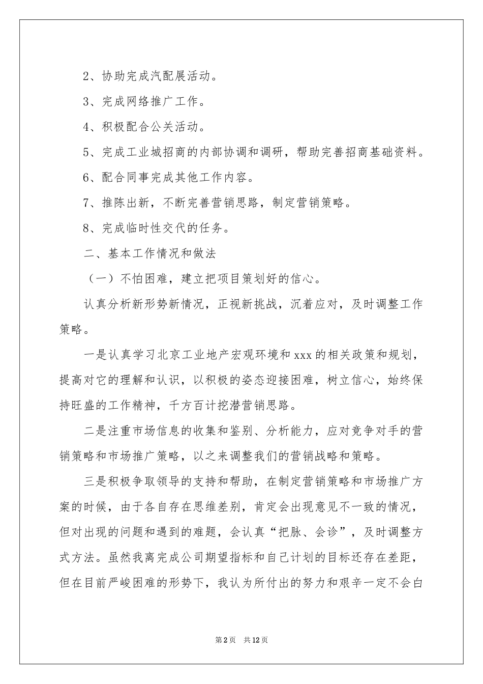 关于地产策划个人工作参考总结3篇_第2页