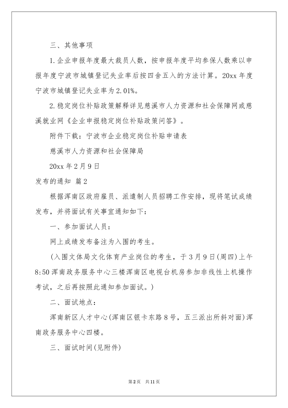 关于发布的通知四篇_第2页