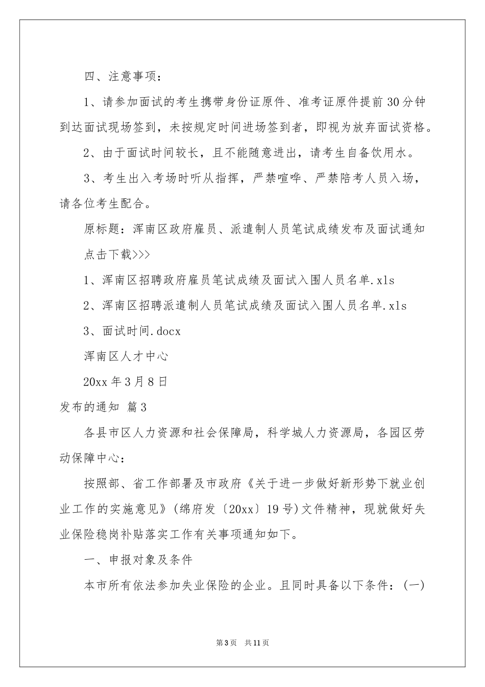 关于发布的通知四篇_第3页