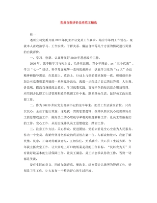 党员自我评价总结范文精选