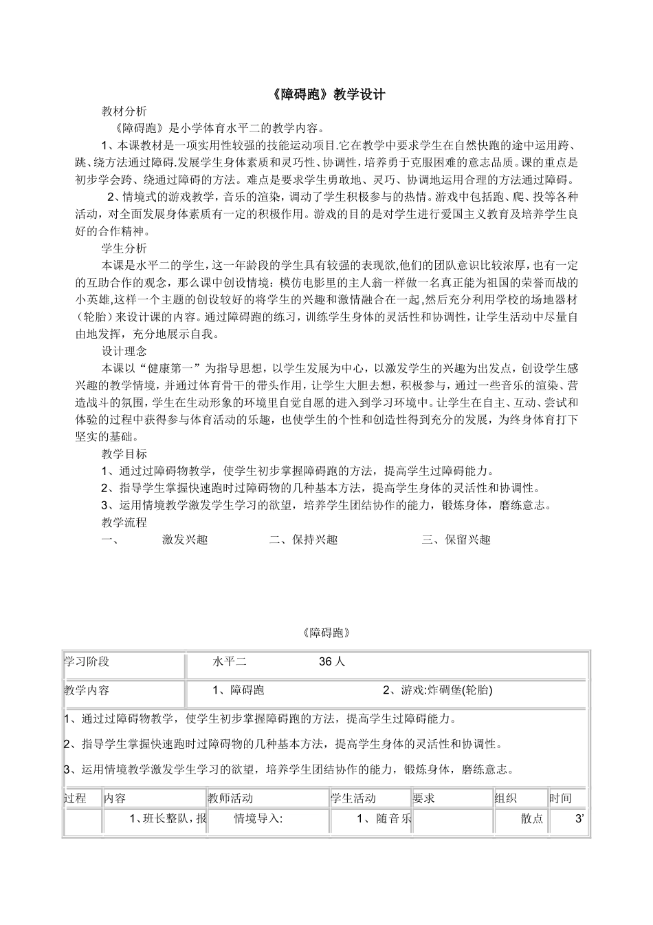 小学体育课教案___跑与游戏_第1页