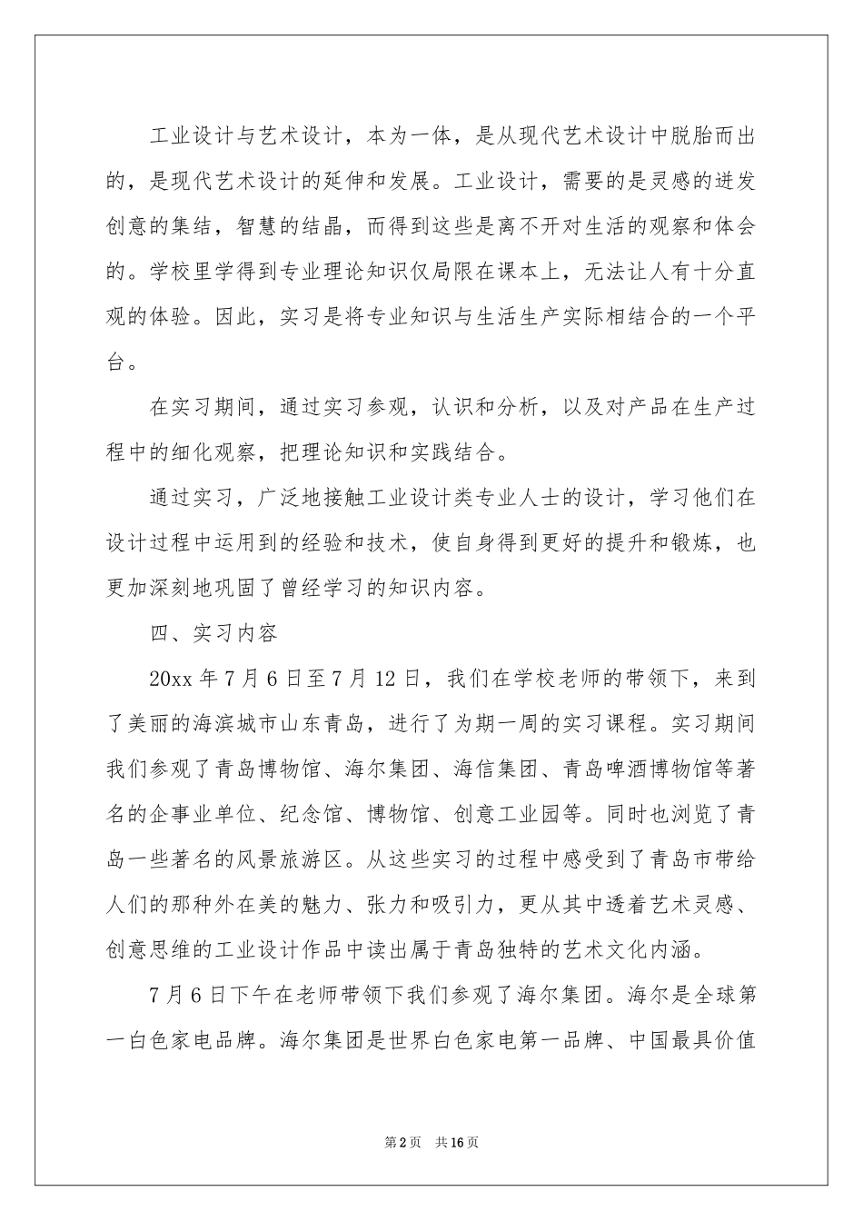 关于参观类的实习报告三篇_第2页