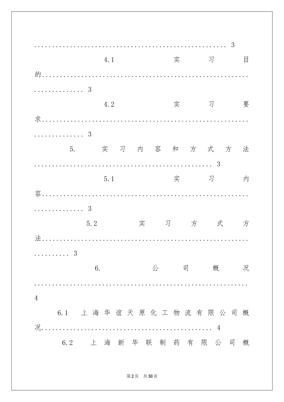 关于参观类的实习报告7篇_第2页