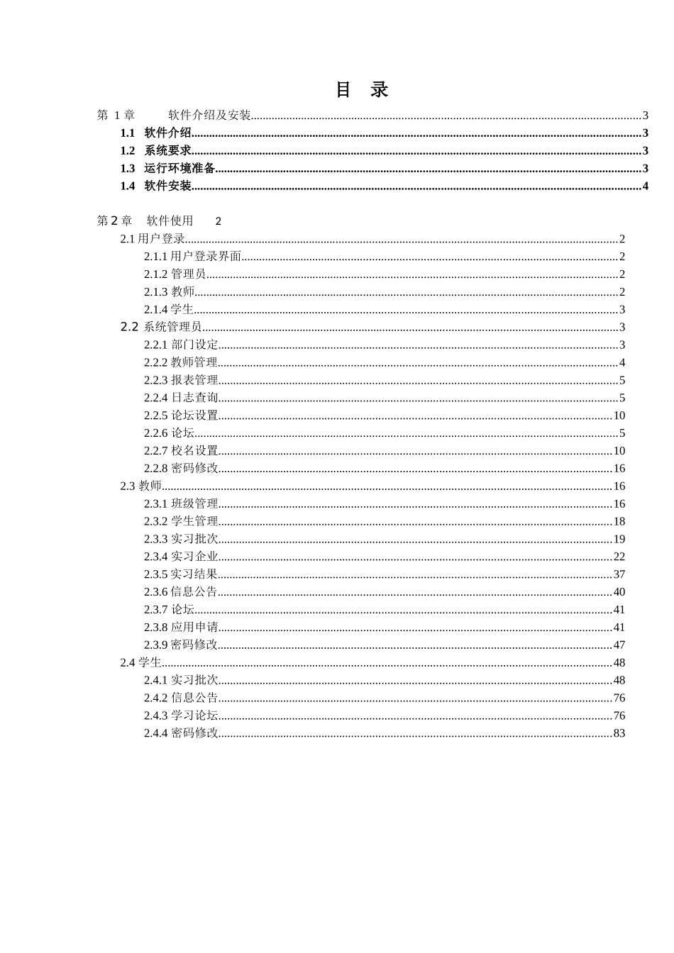 审计综合使用手册_第2页