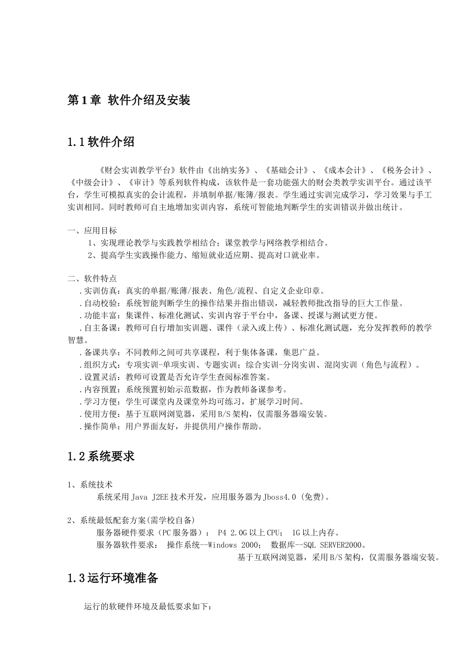 审计综合使用手册_第3页