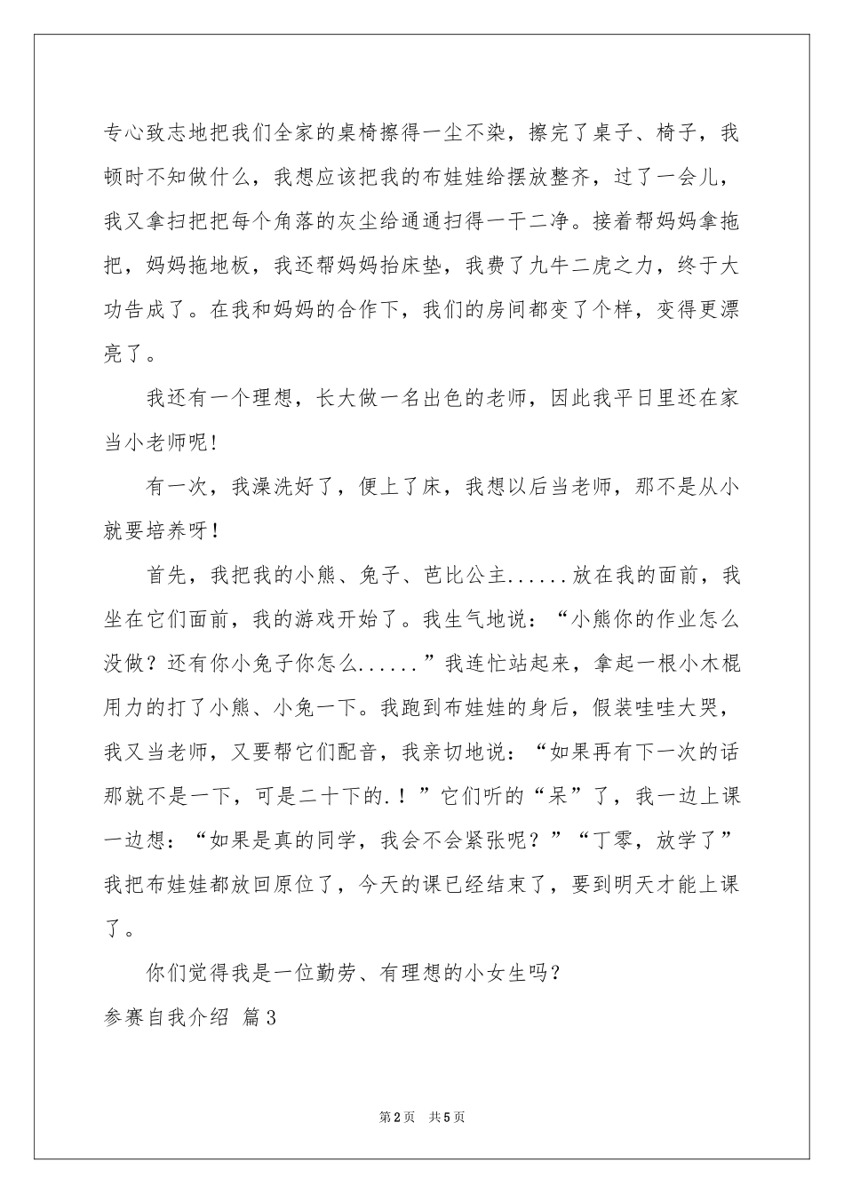 关于参赛自我介绍模板集合4篇_第2页