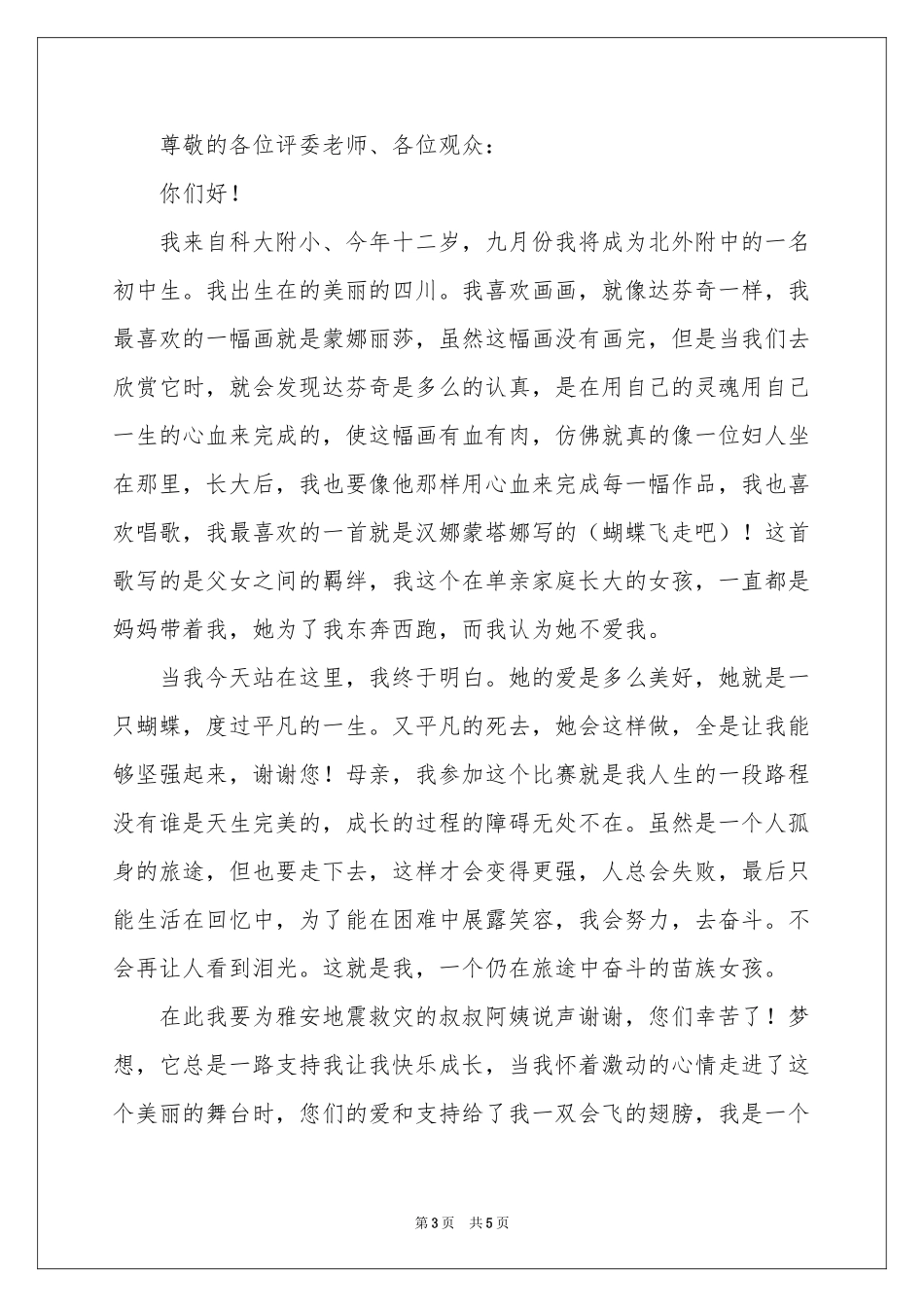 关于参赛自我介绍模板集合4篇_第3页