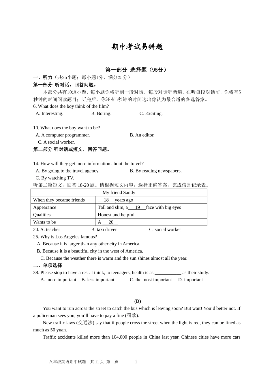 八年级上册英语期中易错题_第1页