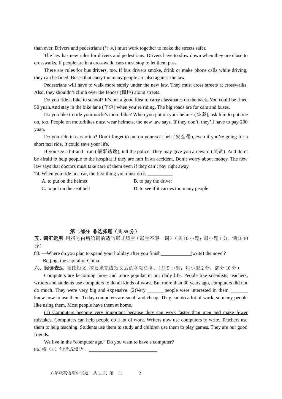 八年级上册英语期中易错题_第2页